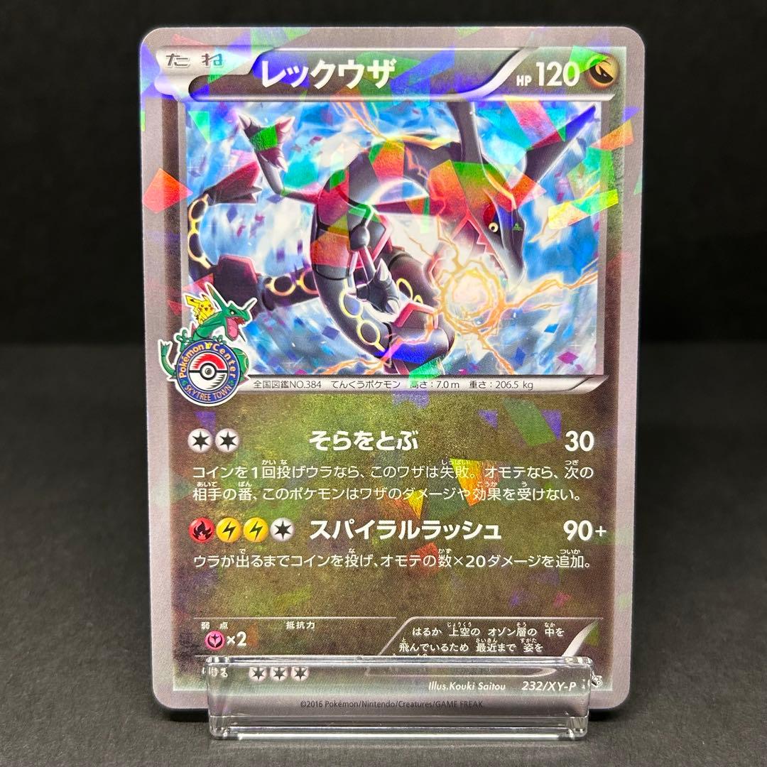 【美品】レックウザ プロモ [XY-P 232/XY-P] プロモーションカード