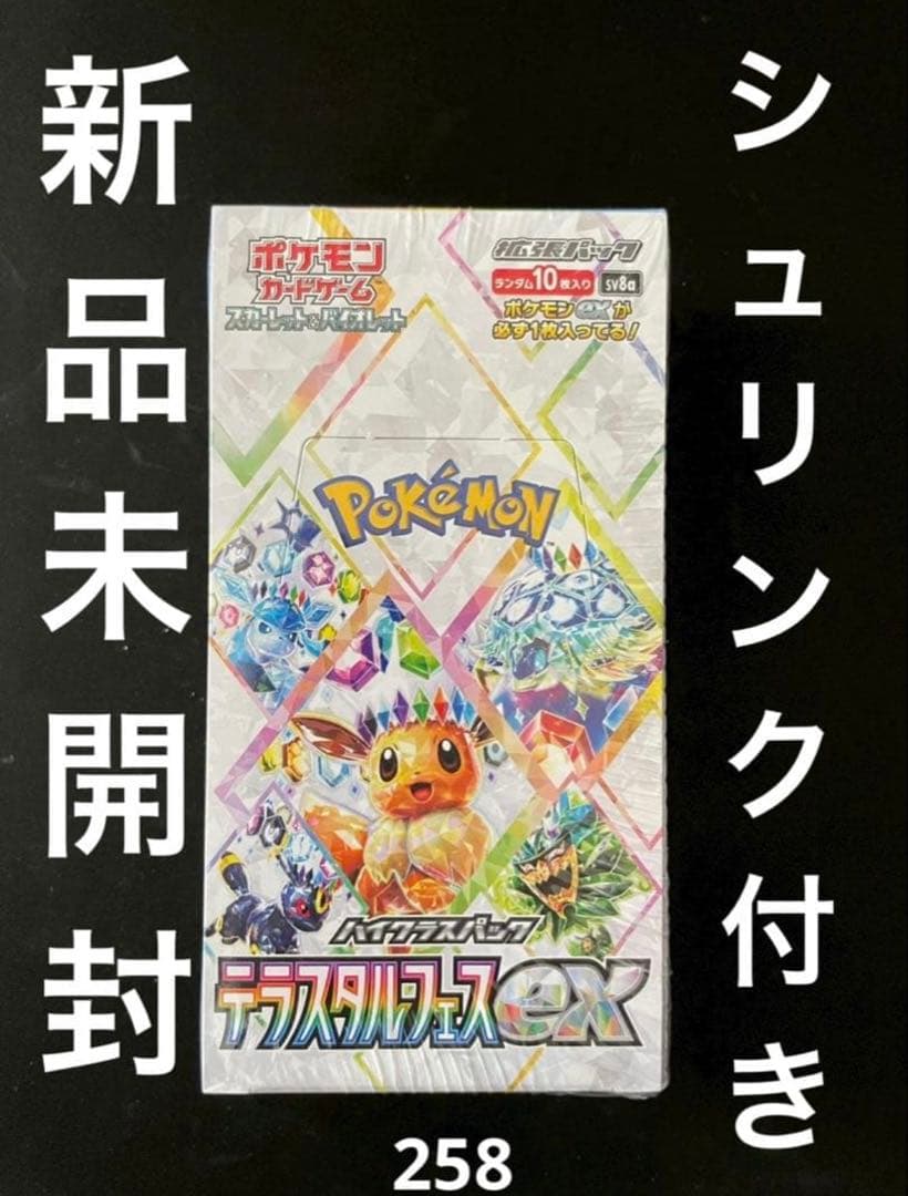 ✅ハイクラスパック シュリンク付き 新品未開封 1BOXテラスタルフェスex