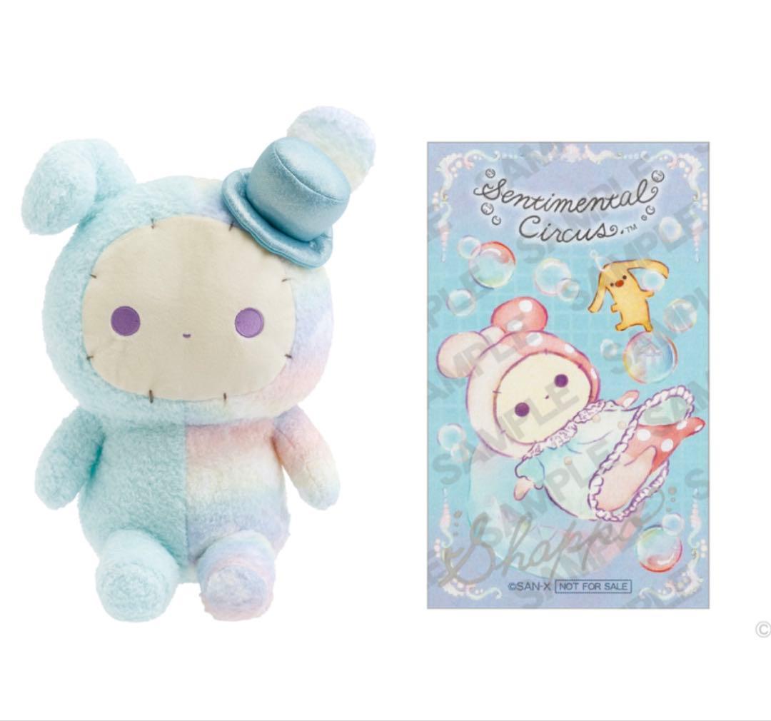センチメンタルサーカス　ぬいぐるみ　カード付き センチメンタルサーカス「サイン入トレーディングカード付ぶらさげ