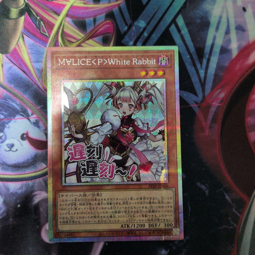 遊戯王 M∀LICE <P>White Rabbit ホワイトラビット　プリシク