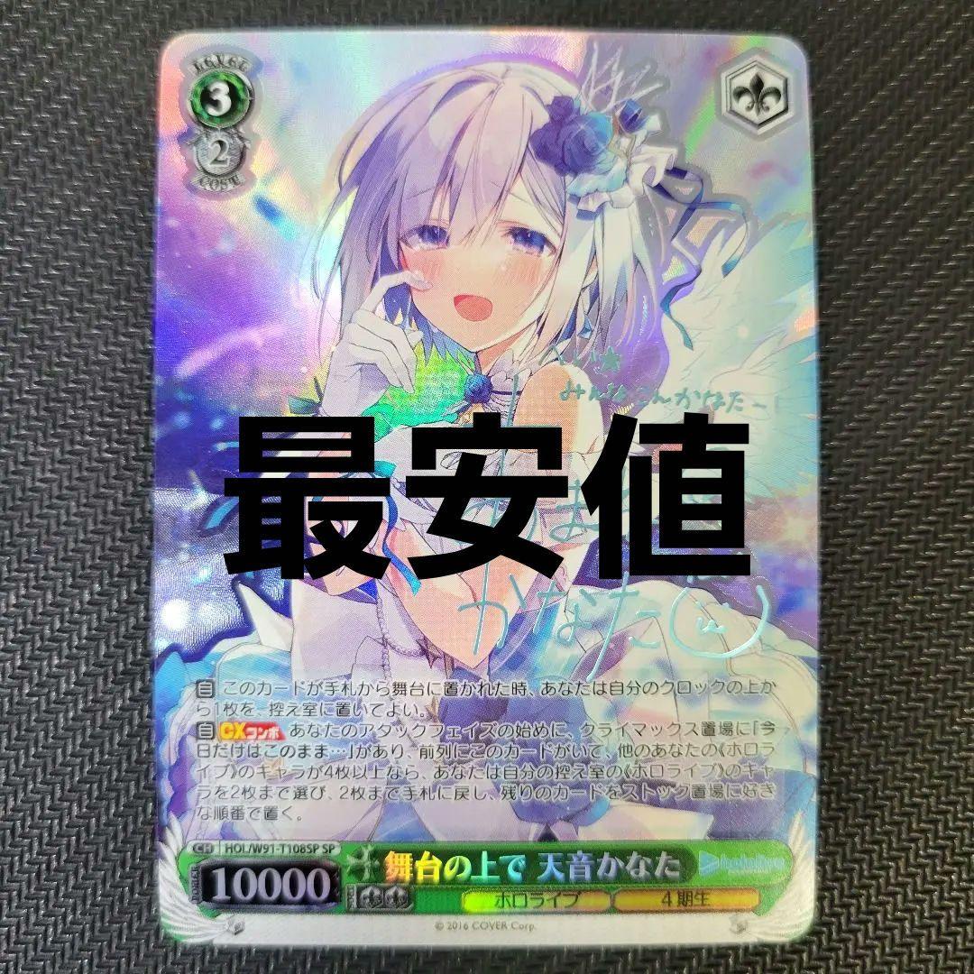 【2月限定特価！】ヴァイスシュバルツ　ホロライブ　舞台の上で 天音かなた sp