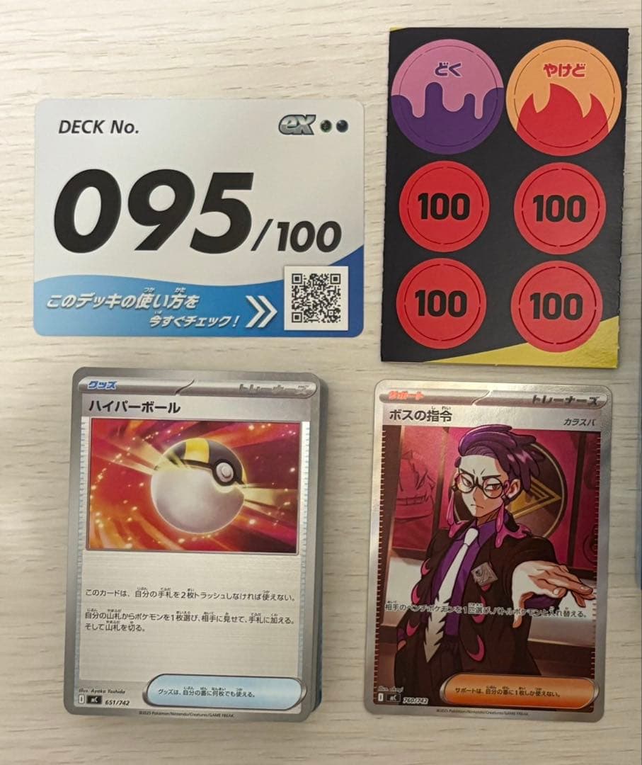 スタートデッキ100 No.095 ボスの指令 カラスバ SR 760/742