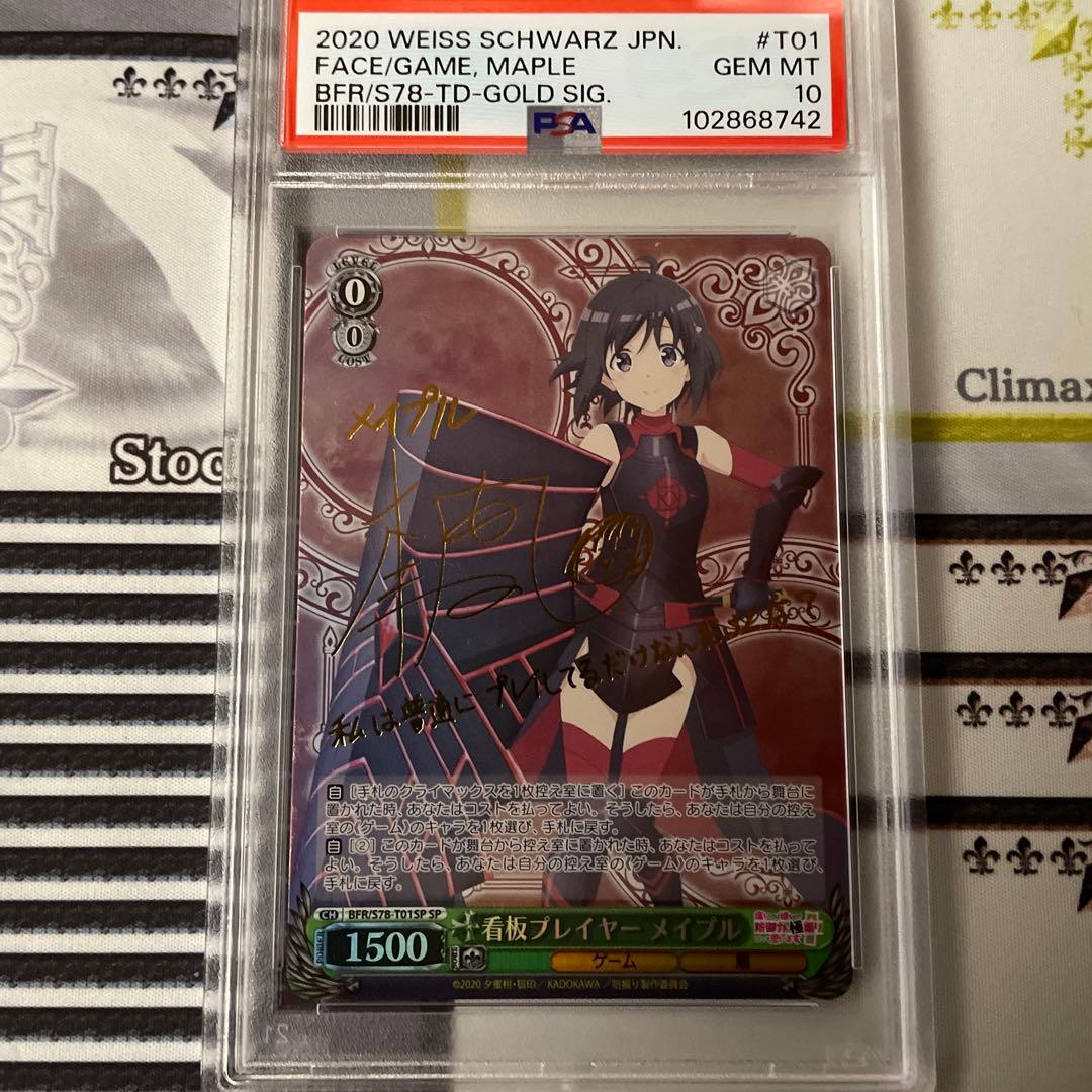 痛いのは嫌なので防御力に極振りします　看板プレイヤー　メイプル　SP PSA10 スマスロ痛いのは嫌なので防御力に極振りしたいと思います。キャラクター