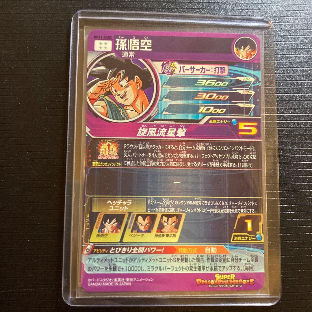ドラゴンボールヒーローズ 孫悟空 BM11-ASEC 原作イラスト 鳥山明