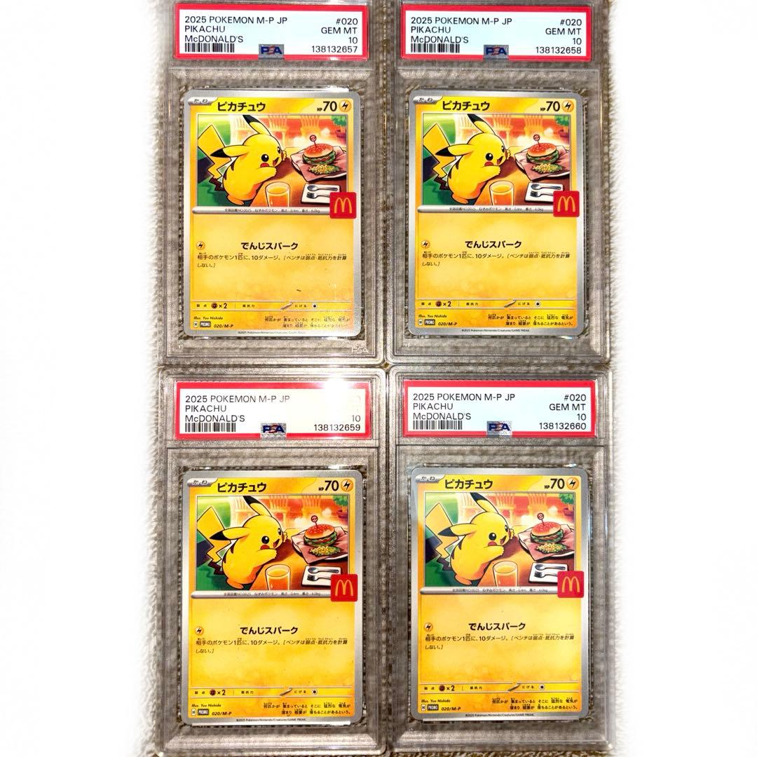 【PSA10】ピカチュウ マクドナルド プロモ 4連番