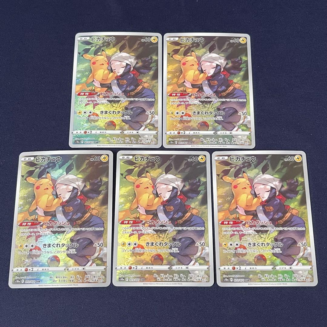 ピカチュウ CHR 073/071