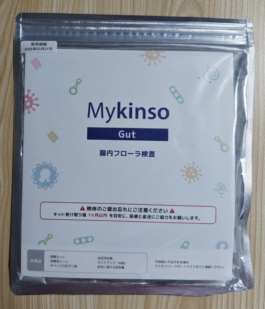 Mykinso Gut　マイキンソー　 腸内フローラ検査キット　新品未開封