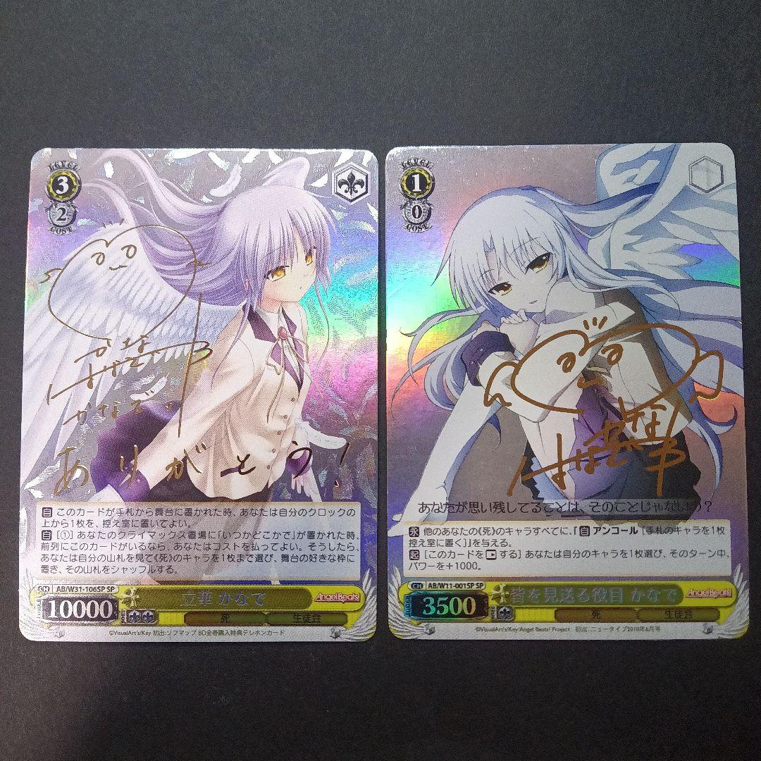 ヴァイスシュヴァルツ　立華かなで　SPサイン　2種セット