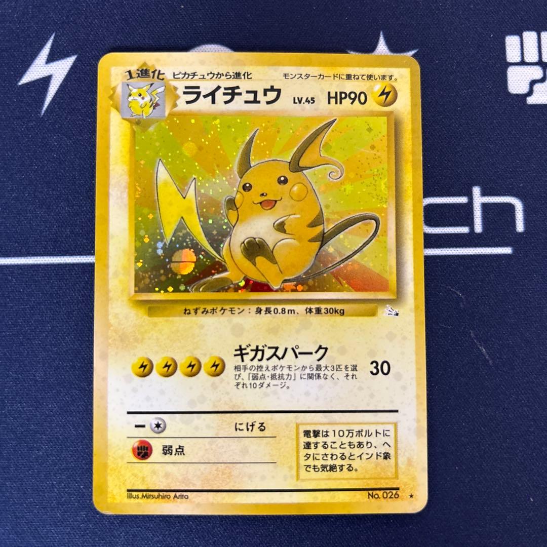 ライチュウ ☆ 第3弾拡張パック 化石の秘密 - メルカリ
