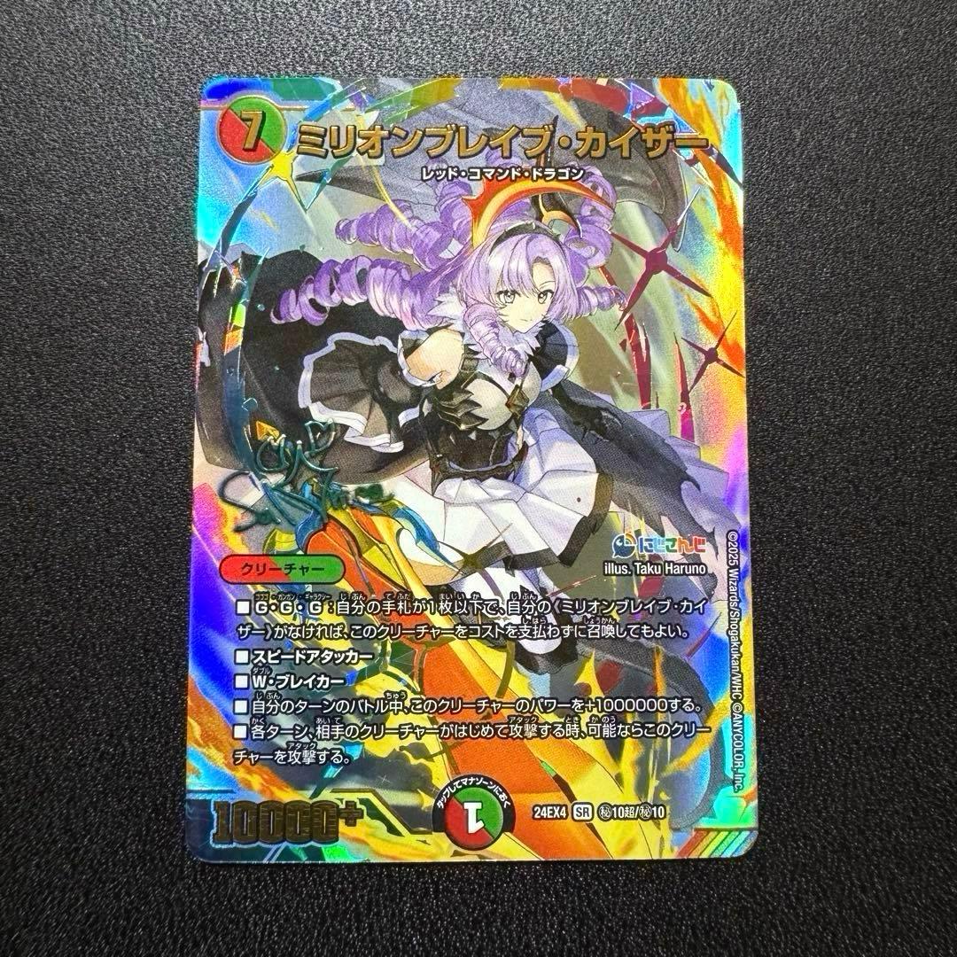 ミリオンブレイブカイザー サイン シークレット 壱百満天原サロメ デュエマ 61ewQNfvcgL._AC_UF350,