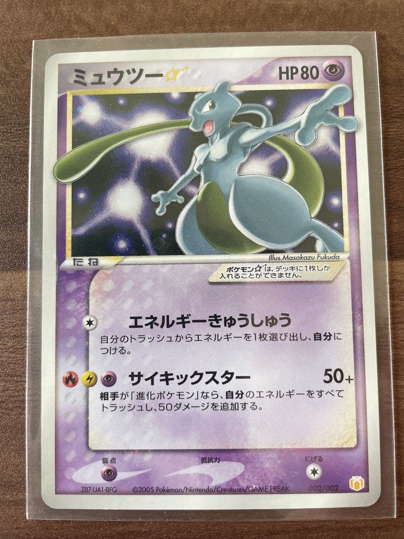 レモン 【値下げ可】ポケモンカード ミュウツー スター 色違い ☆