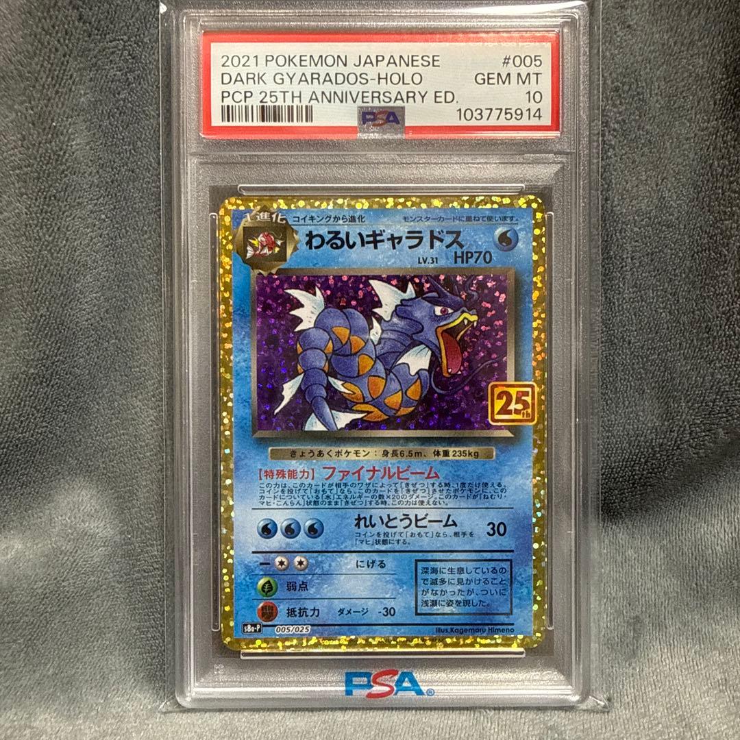 【PSA10】わるいギャラドス わるいギャラドス PSA10｜Yahoo!フリマ（旧PayPayフリマ）