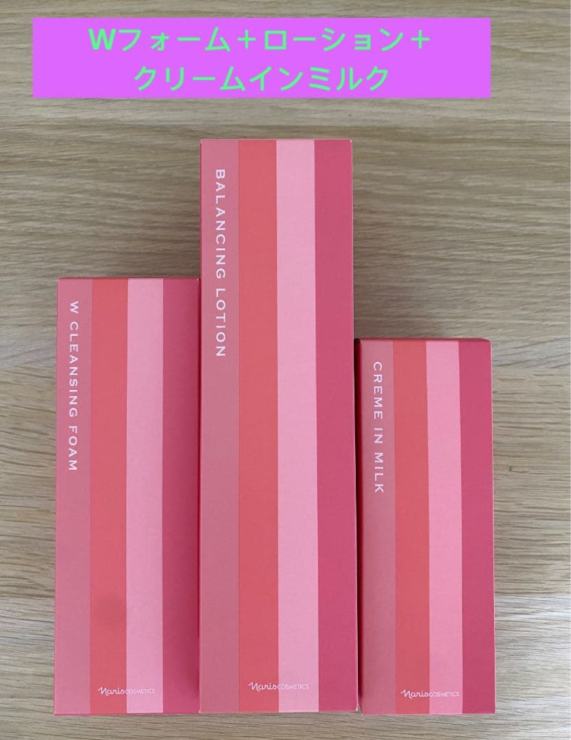 ⭐️ナリス化粧品⭐️レジュアーナWクレンジングフォーム+ローション+濃厚ミルク
