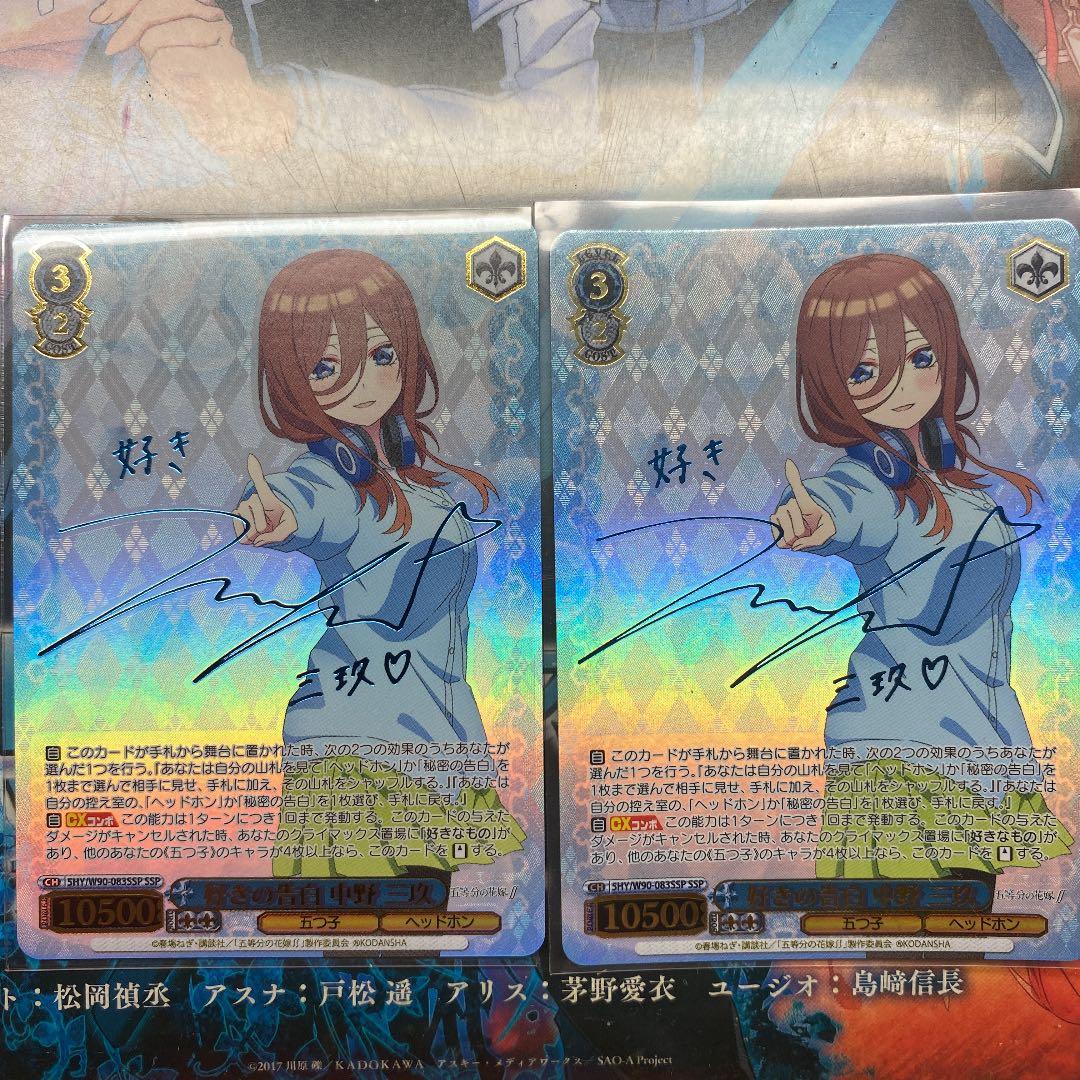 ヴァイスシュヴァルツ　五等分の花嫁　三玖　SSP