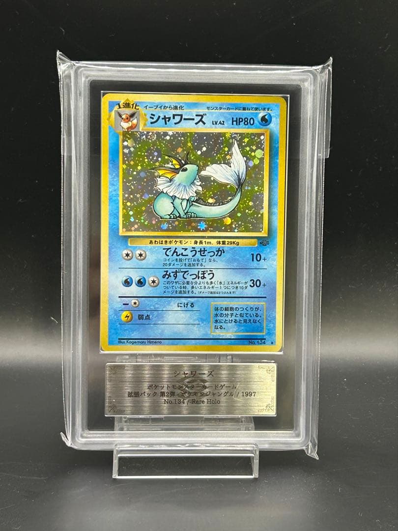 シャワーズ 旧裏　ARS10 ARS10】シャワーズ R: 旧裏 [PMCG2 No.134](拡張パック「ポケモン