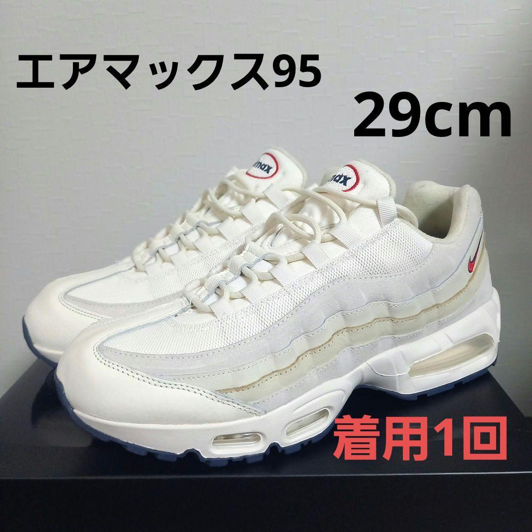 ナイキ エアマックス95 OG ビッグバブル ペールアイボリー 29cm