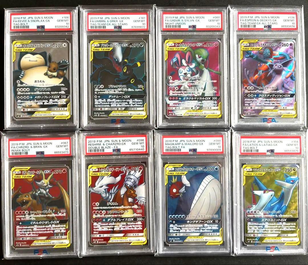 サンムーン GX タッグチーム SR PSA10 まとめ売り 8枚セット 引退品