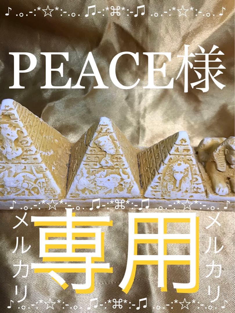 PEACE５種類、一部推しリピート適用