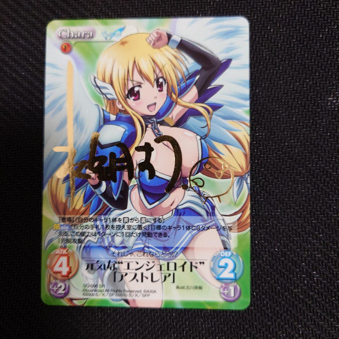 chaostcgそらのおとしもの　元気なエンジェロイドアストレア