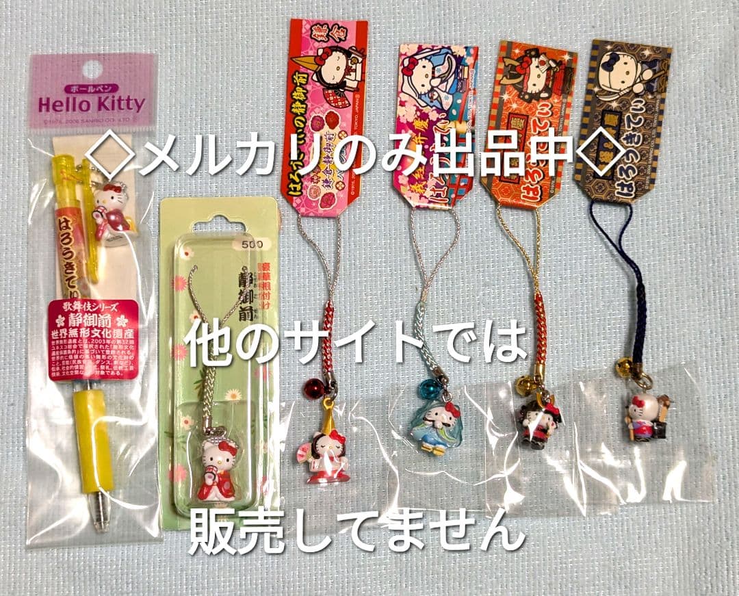 ご当地キティ 義経 弁慶 牛若丸 静御前（歌舞伎）根付＆ボールペン はろうきてぃ