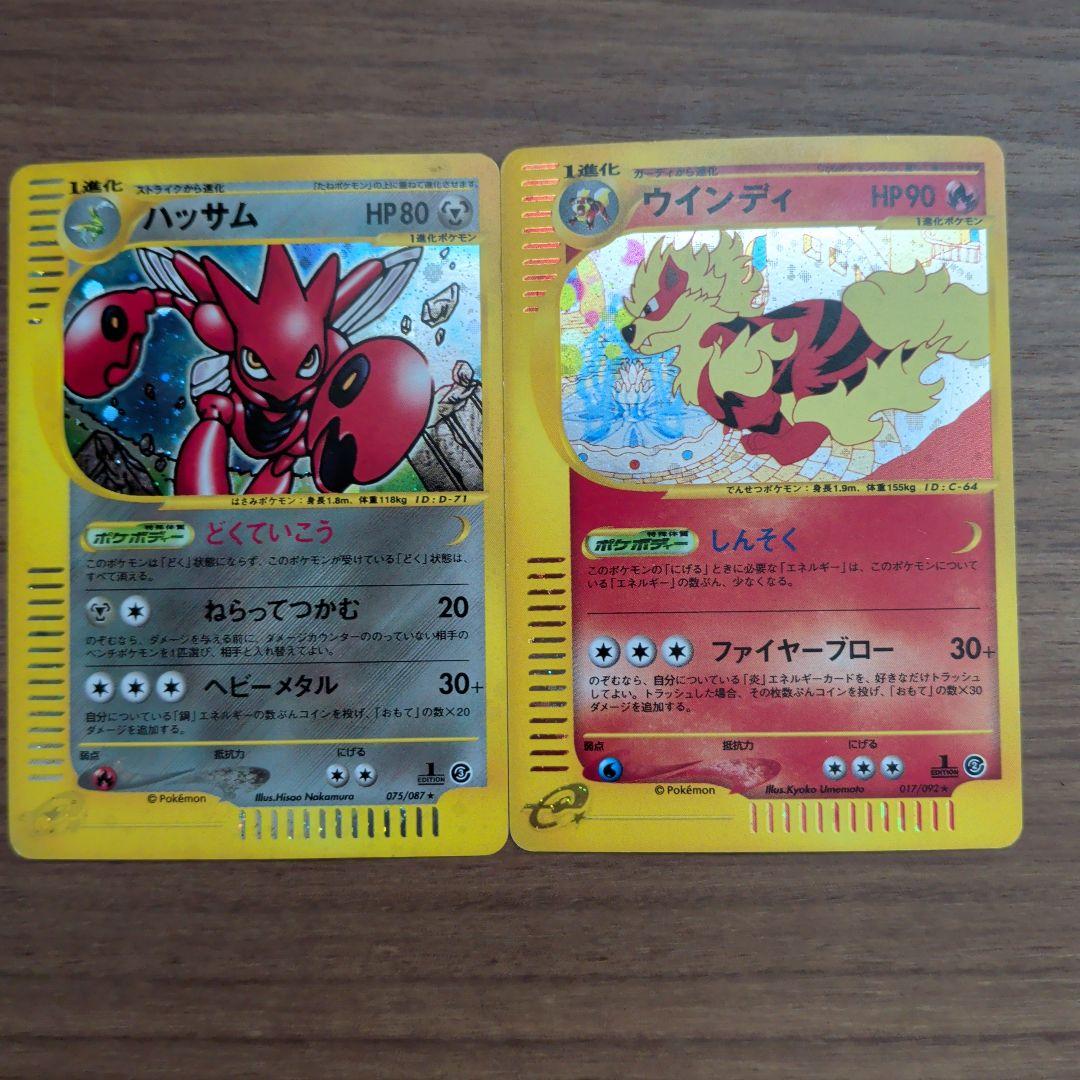 【美品！！ポケモンｅカード】ハッサム & ウィンディ の2枚