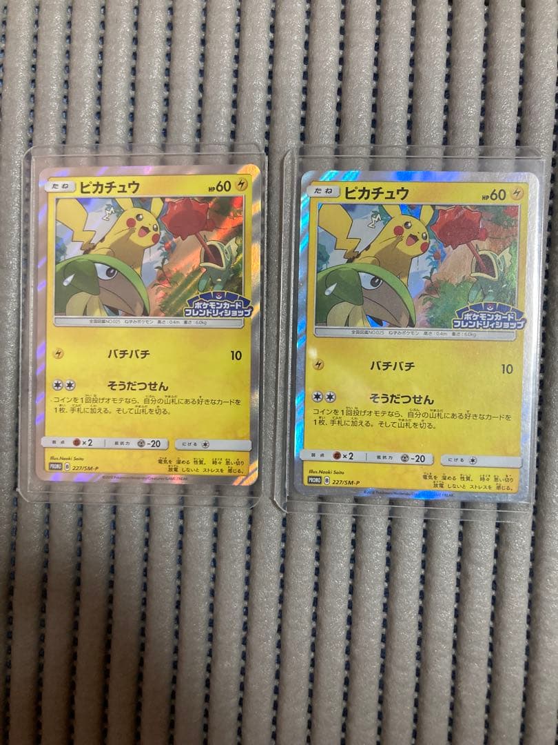 フレンドリィショップ キャンペーン SM-P プロモ ピカチュウ 2枚　C1