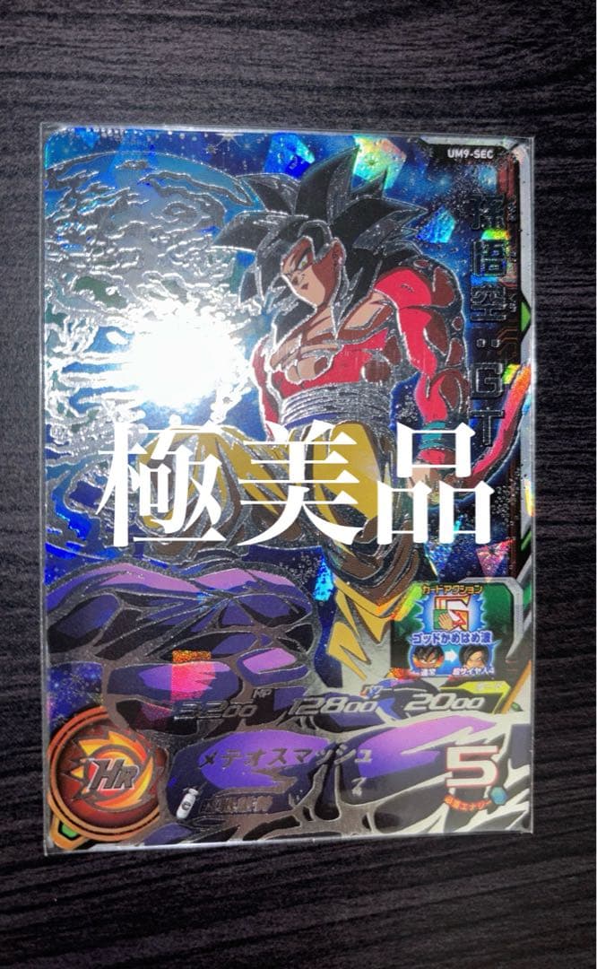 um9-sec 孫悟空:GT