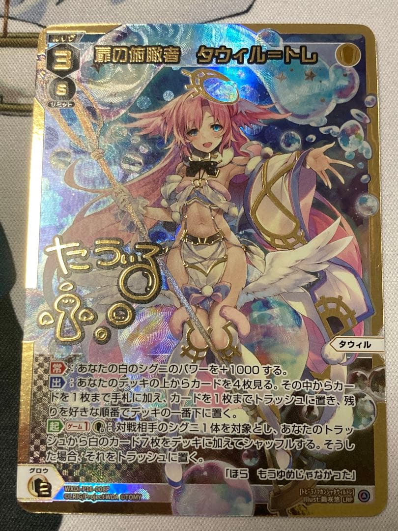 扉の俯瞰者 タウィル＝トレ LRP wixoss lead-netstore_wxdi16p242402tt008