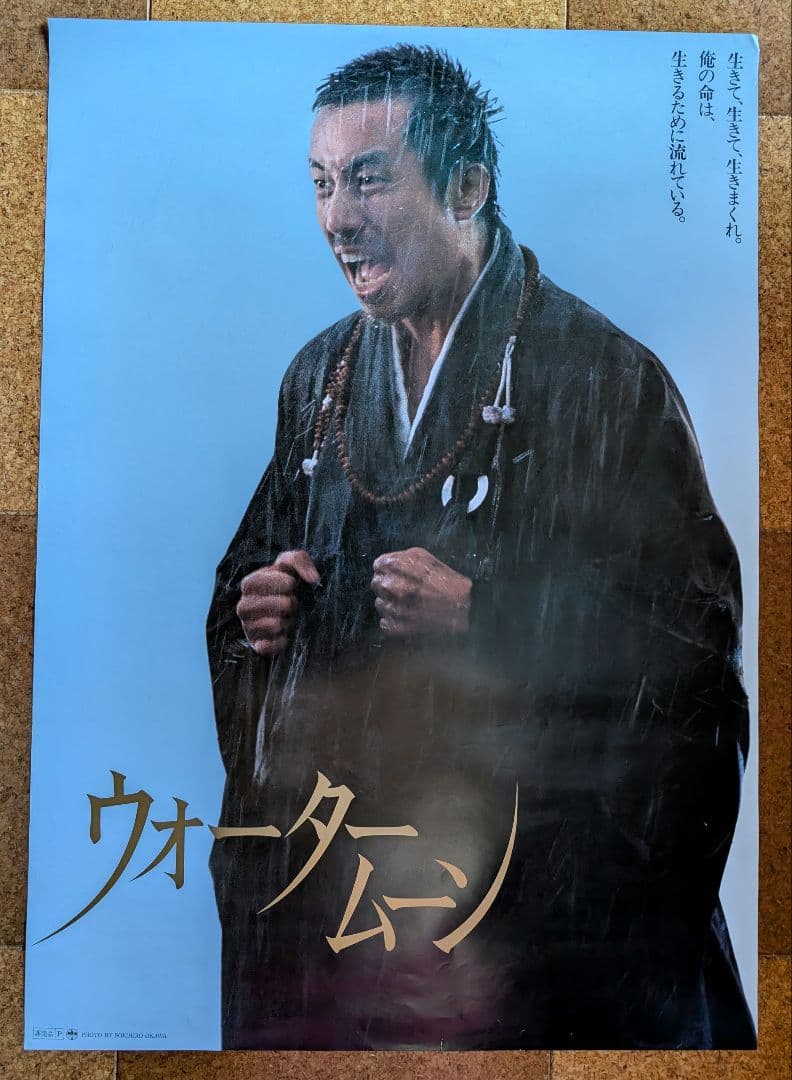 映画 長渕剛『ウォータームーン オリジナル劇場版ポスター3種セット