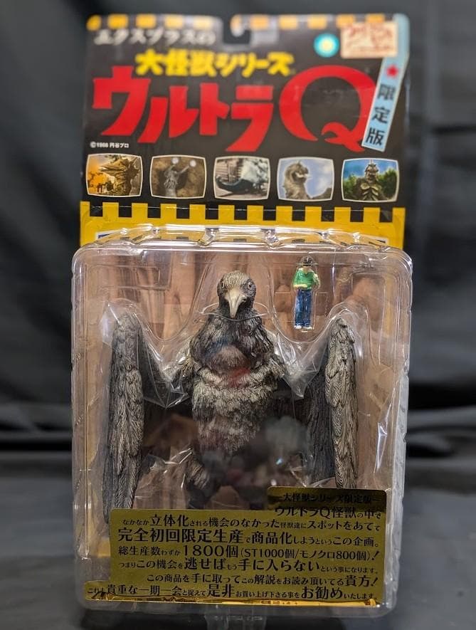 ラルゲユウス（エクスプラス）ソフビフィギュア未開封