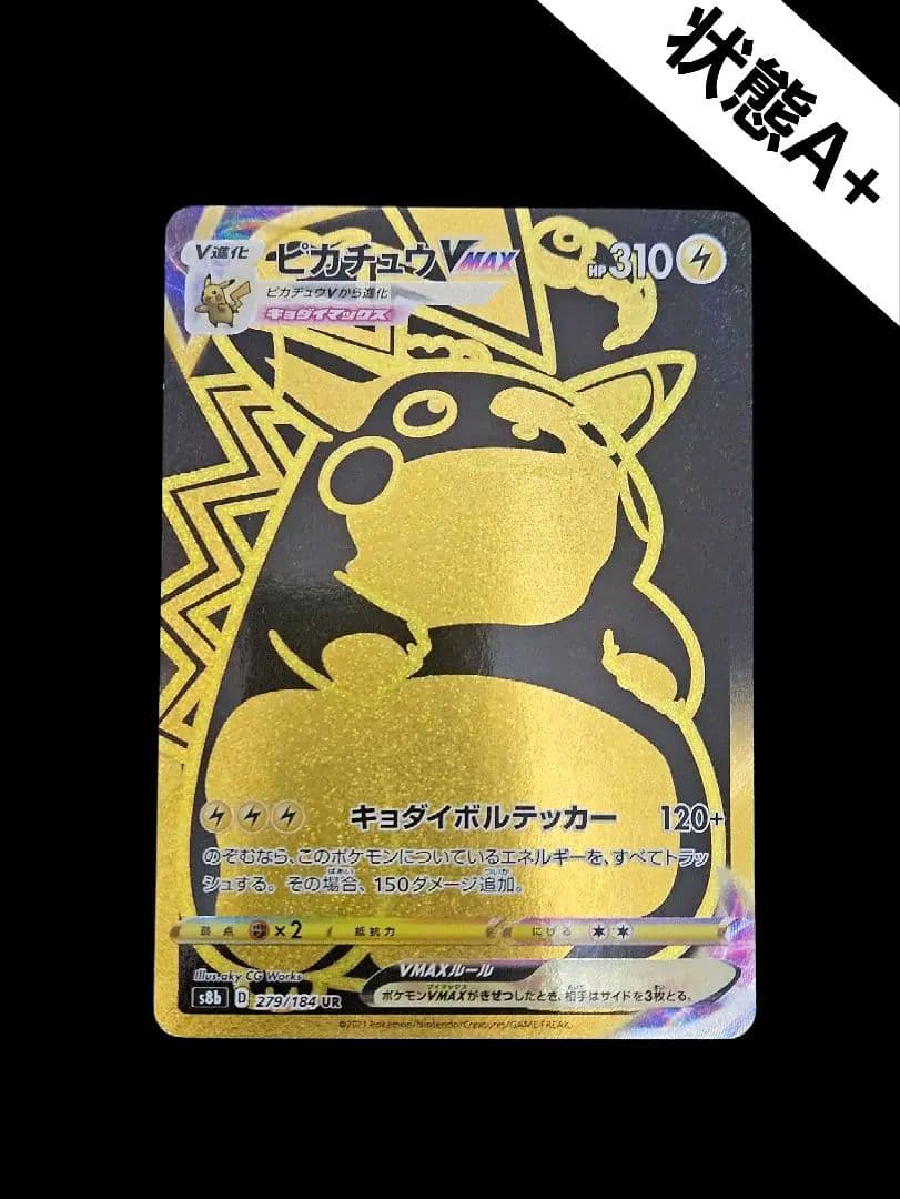 ピカチュウvmax ur S8b VMAXクライマックス 279/184 ピカチュウVMAX UR [VMAXクライマックス] S8b 279/184 ポケモンカード