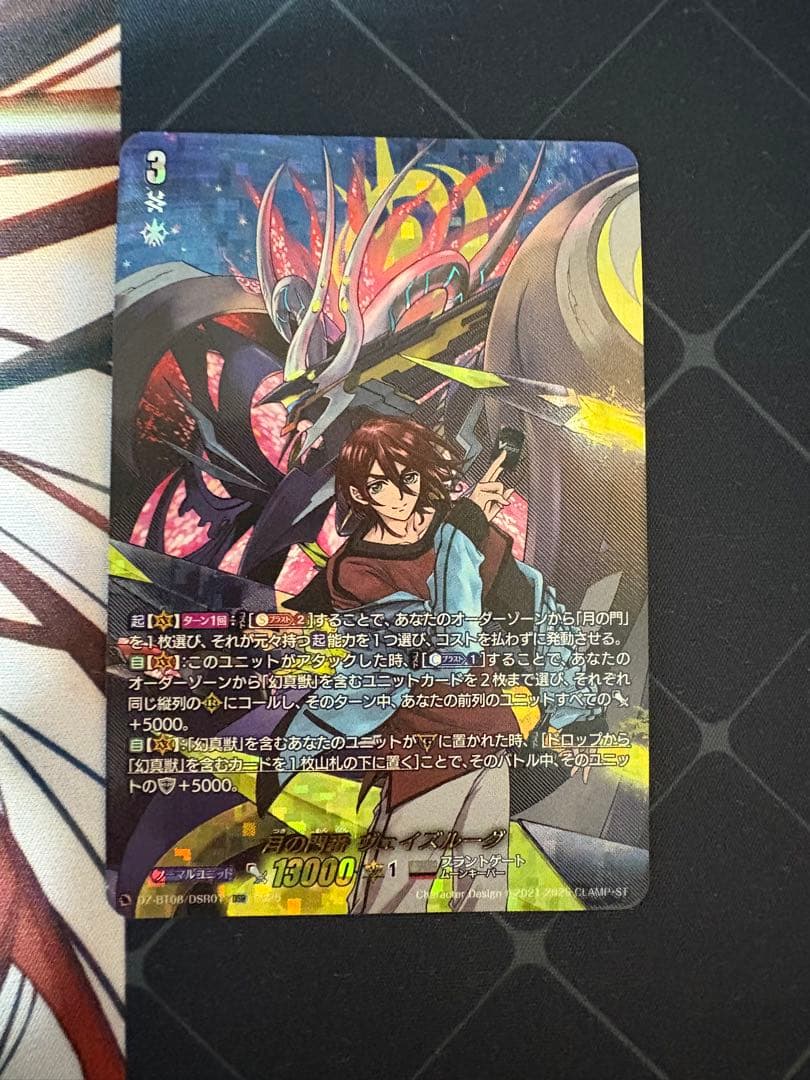 月の門番 ヴェイズルーグ DSR