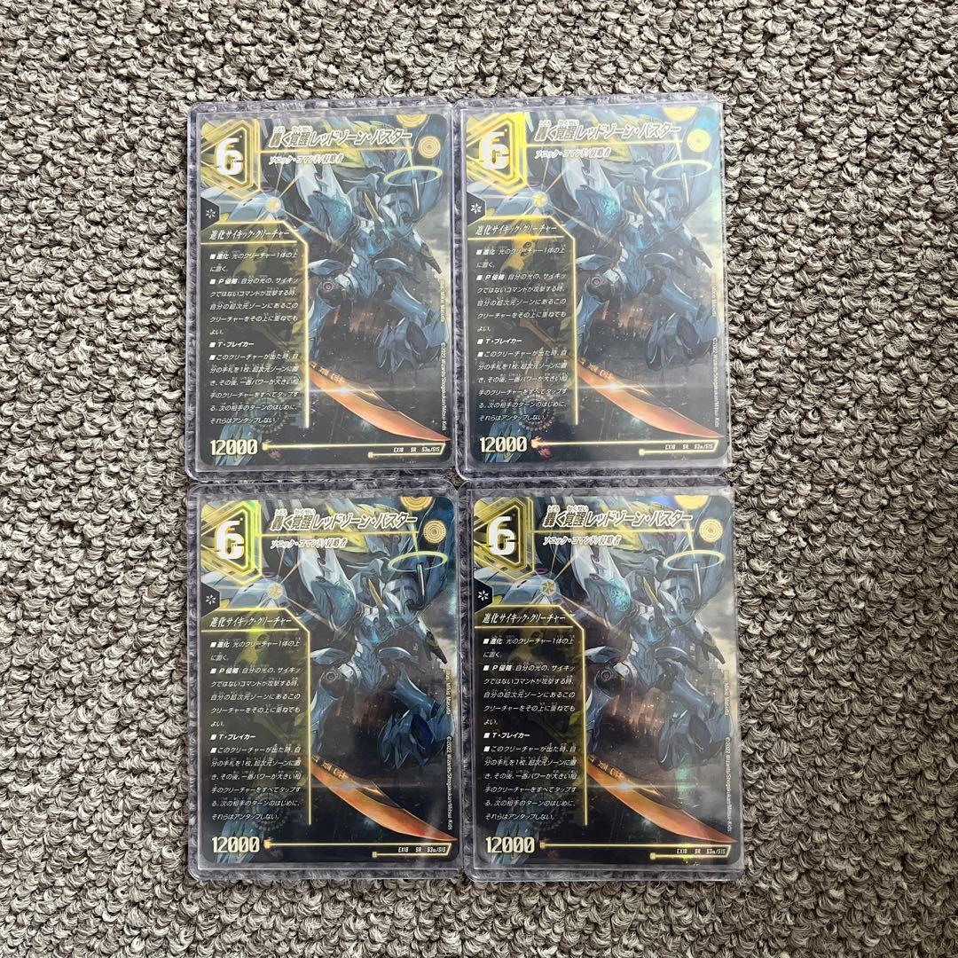 轟く覚醒レッドゾーン・バスター/蒼き覚醒ドギラゴンX 4枚セット