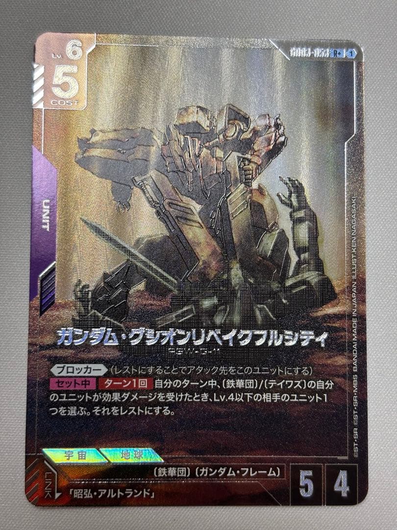 ガンダム•グシオンリベイクフルシティ R+ パラレル - メルカリ