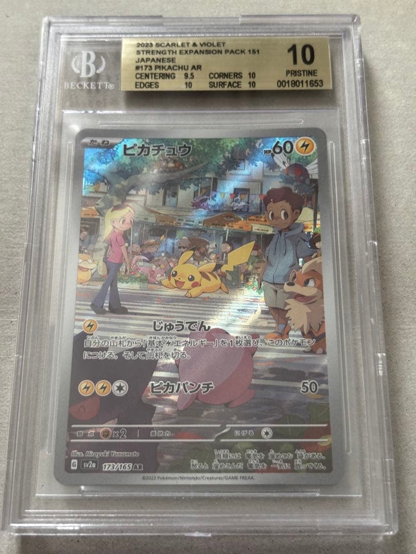 bgs10 ピカチュウ ar BGS10 ＞ PSA10 ピカチュウ AR ブラックラベル 黒 ユニバース - メルカリ