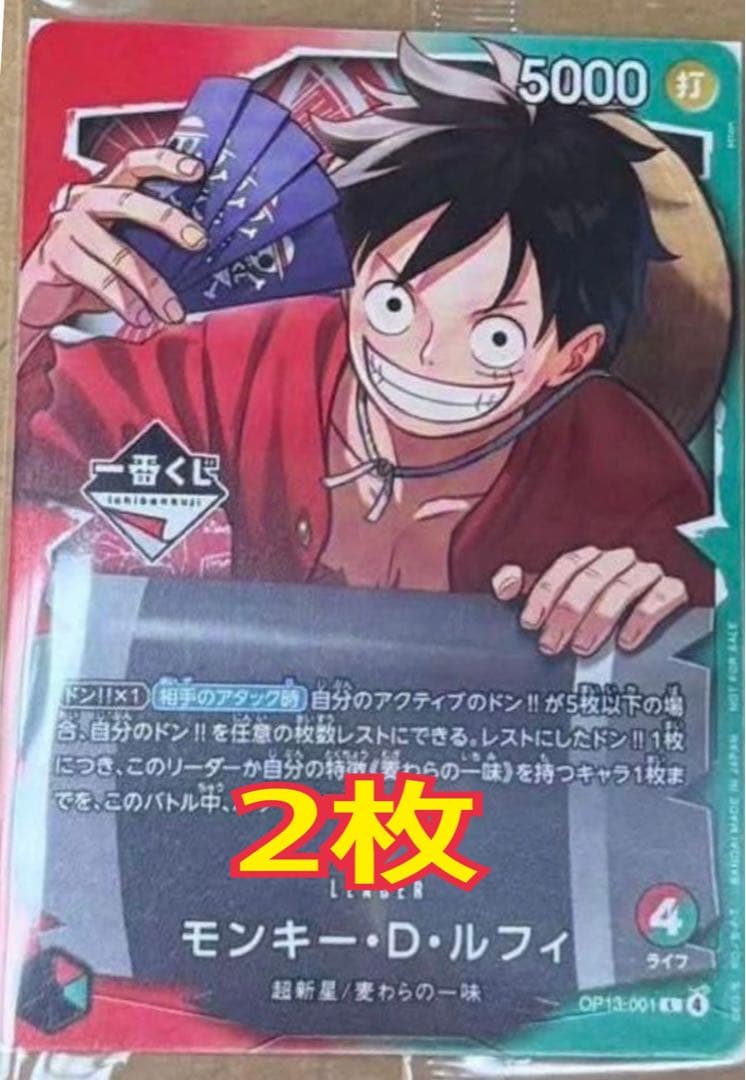 【未開封】一番くじ ONE PIECE モンキー・D・ルフィ プロモカード　2枚