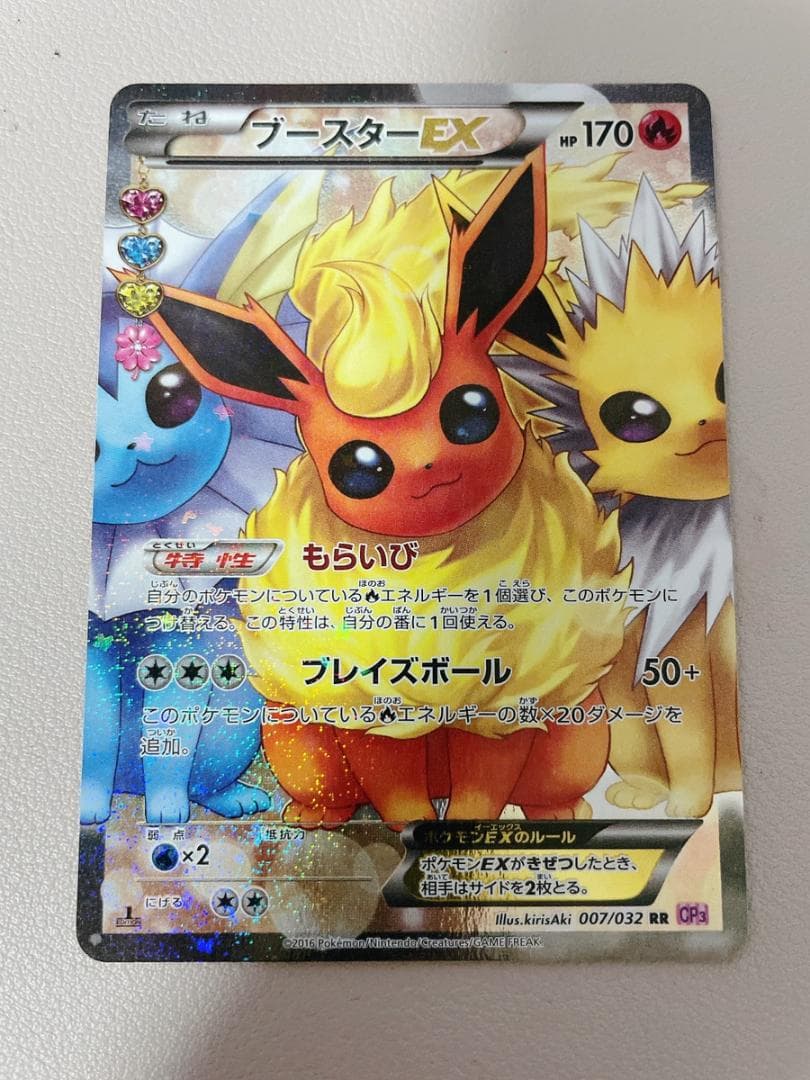 ブースターEX RR 007/032 ポケキュンコレクション
