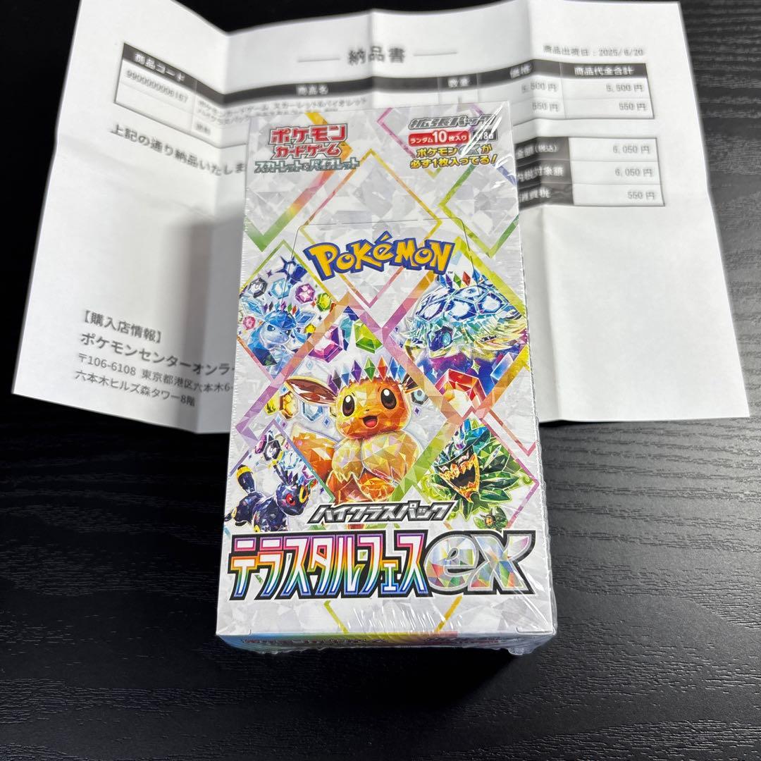 ポケモンカード　ハイクラスパック　テラスタルフェスex ポケセン産シュリンク付き ポケモンカードゲーム 即納 テラスタルフェスex BOX ハイクラスパック