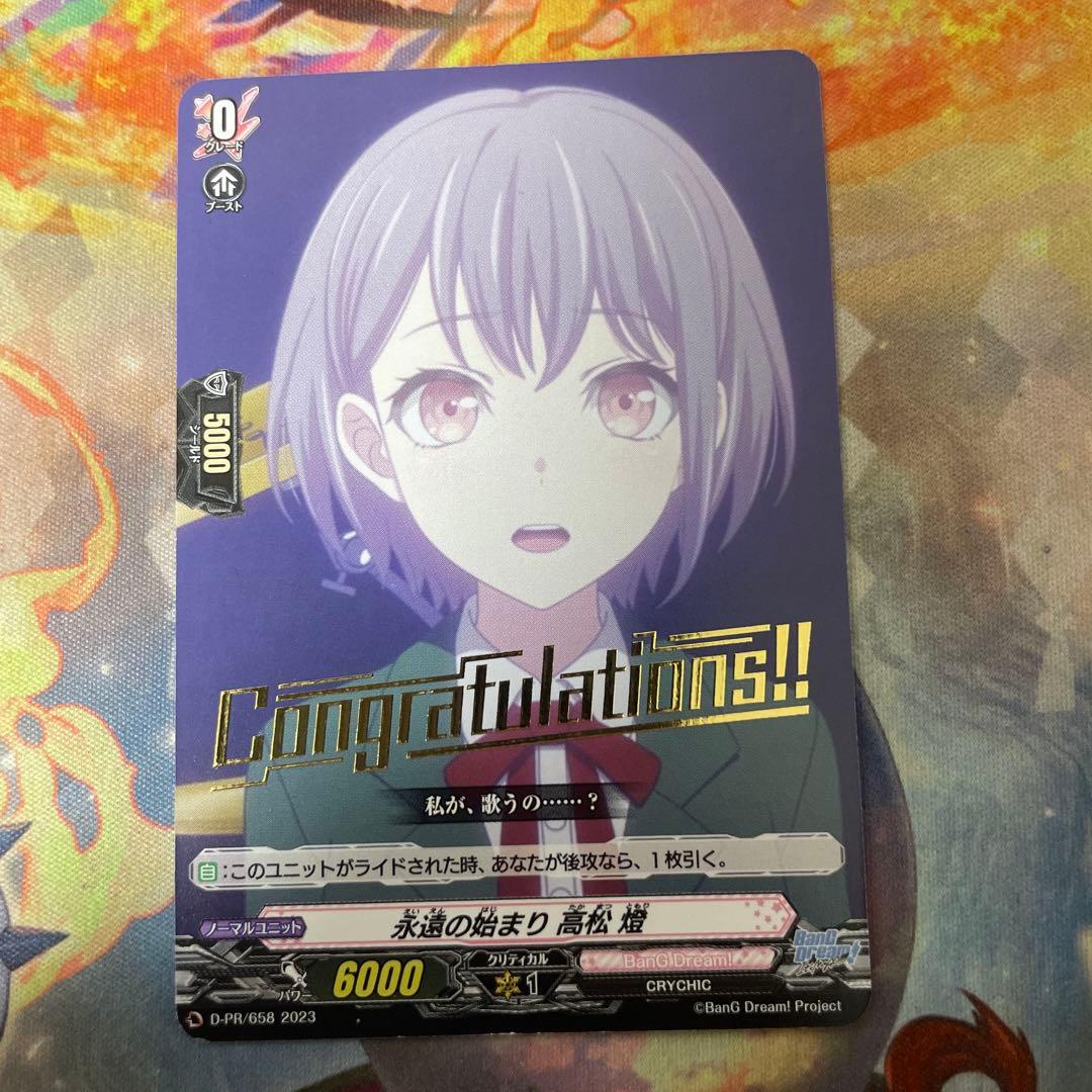 永遠の始まり高松燈(PR) D-PR/658