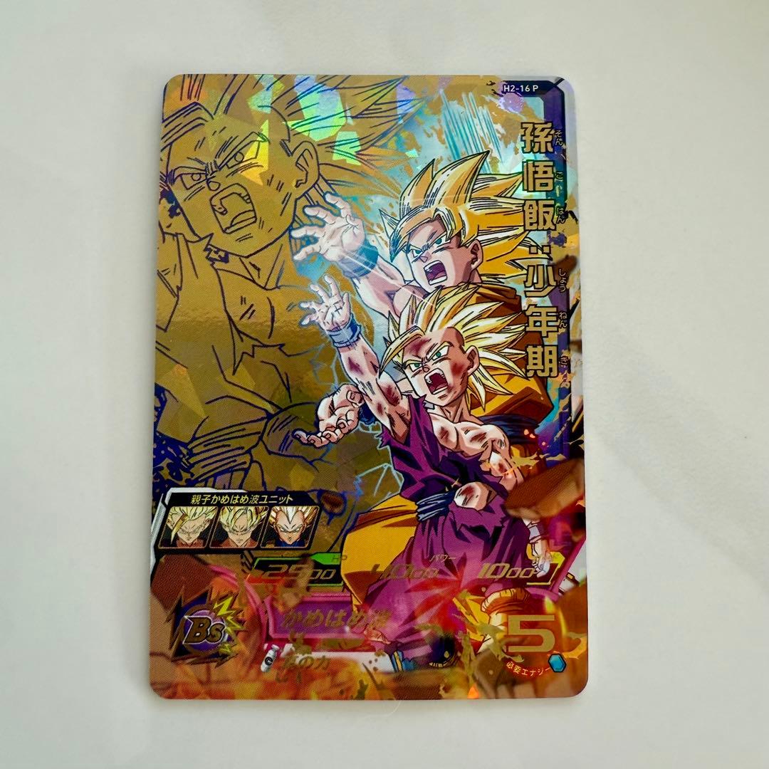 スーパードラゴンボールヒーローズ 孫悟飯 少年期 H2 16 P Amazon.co.jp: ドラゴンボールヒーローズ/第2弾/H2-16 孫悟飯：少年期