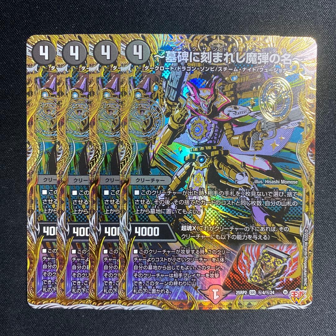 ~墓碑に刻まれし魔弾の名~(アレクサンドルエピタフ) シークレット シク