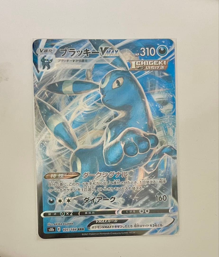 ブラッキーVMAX 日焼け