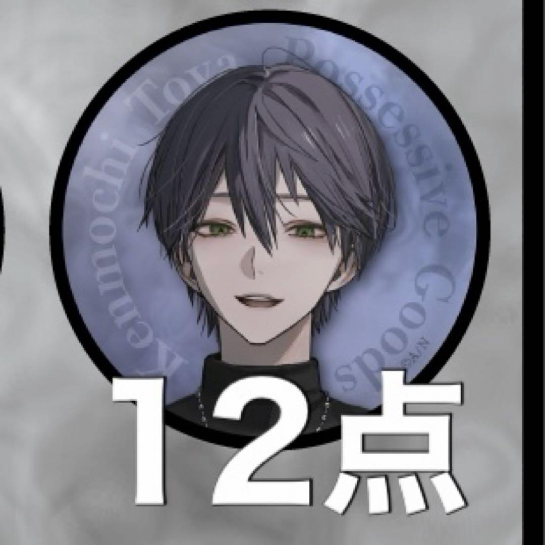 にじさんじ 剣持刀也 束縛グッズ 缶バッジ 12点 まとめ売り - メルカリ