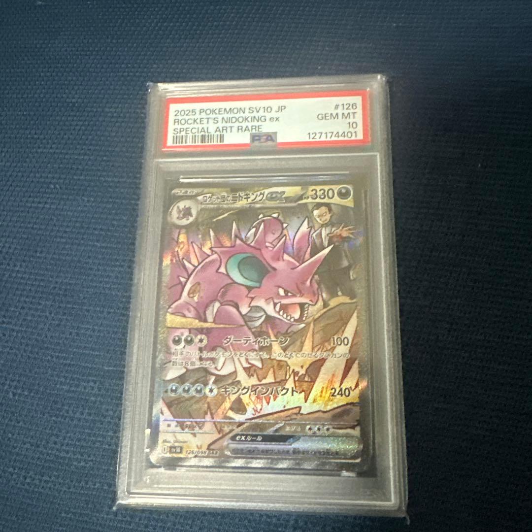 ロケット団のニドキング ex スペシャルアートレア GEM MT 10