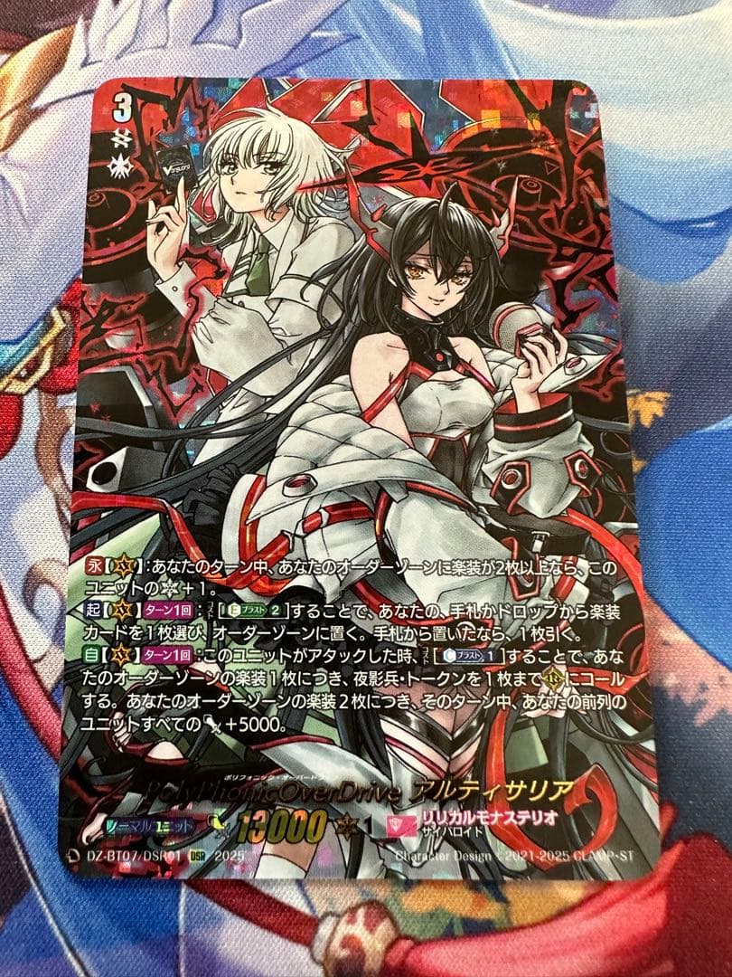 月牙蒼焔　polyphonicoverdrive アルティサリア　DSR DSR PolyPhonicOverDrive アルティサリア(箔押し) 販売 | [DZBT07