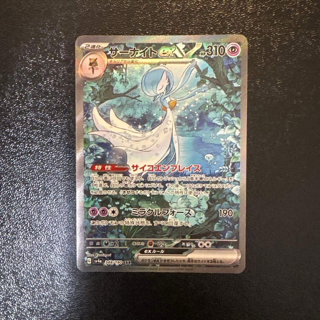 サーナイトex SAR 348/190 シャイニートレジャーex サーナイトex SAR [シャイニートレジャーex] SV4a 348/190 (PSA10