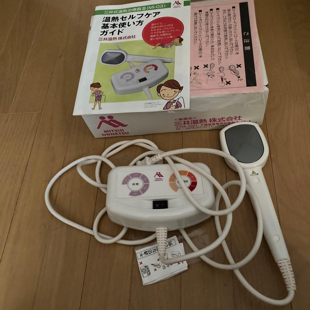 三井の温熱セルフケア機器 MI-03