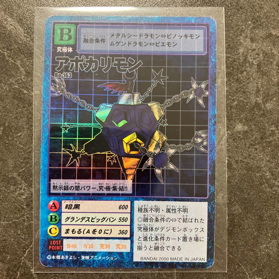 アポカリモン D0-163 s-l1200.jpg