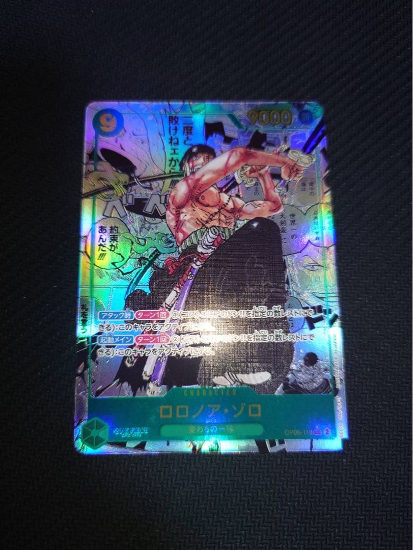 ゾロ コミックパラレル ロロノアゾロ SEC☆ (スーパーパラレル) コミパラ OP06-118 ワンピース