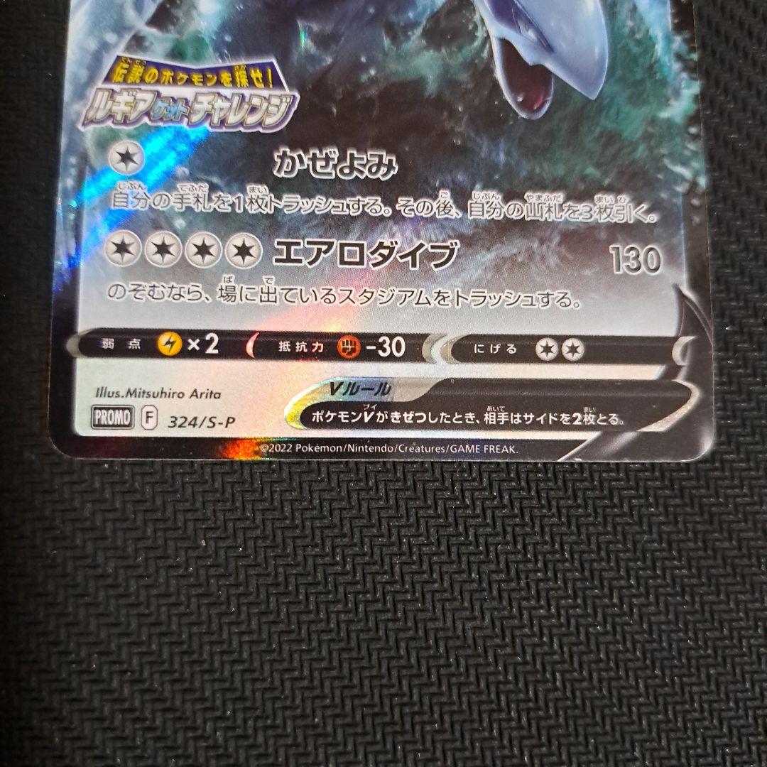 ルギア伝説のポケモンを探せ！ルギアゲットチャレンジ PROMO S… - メルカリ